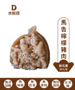 馬告檸檬水餃(30入彩色冷凍水餃)