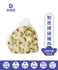 冷凍水餃-剝皮辣椒水餃團購推薦，有花蓮美食之稱的花蓮水餃