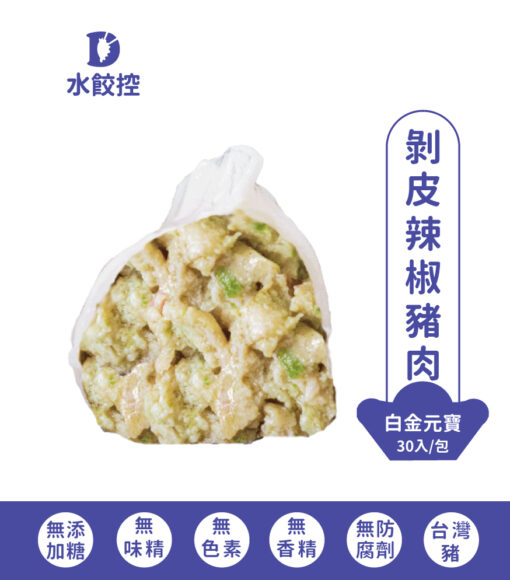 冷凍水餃-剝皮辣椒水餃團購推薦，有花蓮美食之稱的花蓮水餃