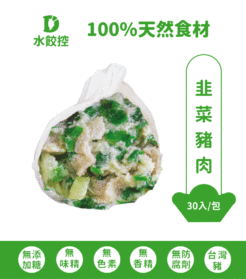 韭菜水餃(30入)